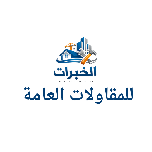 شركة الخبرات